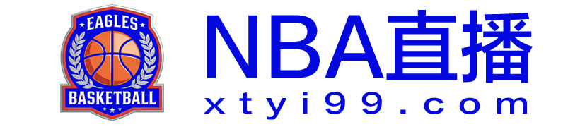 NBA直播" NBA直播